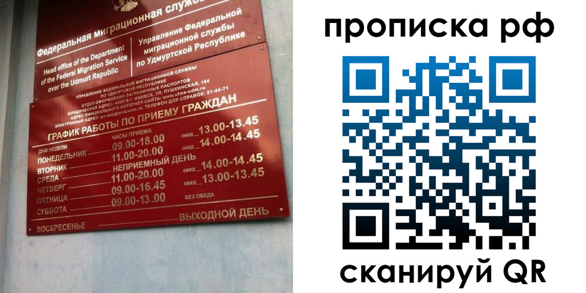 временная регистрация для всех в Покачах
