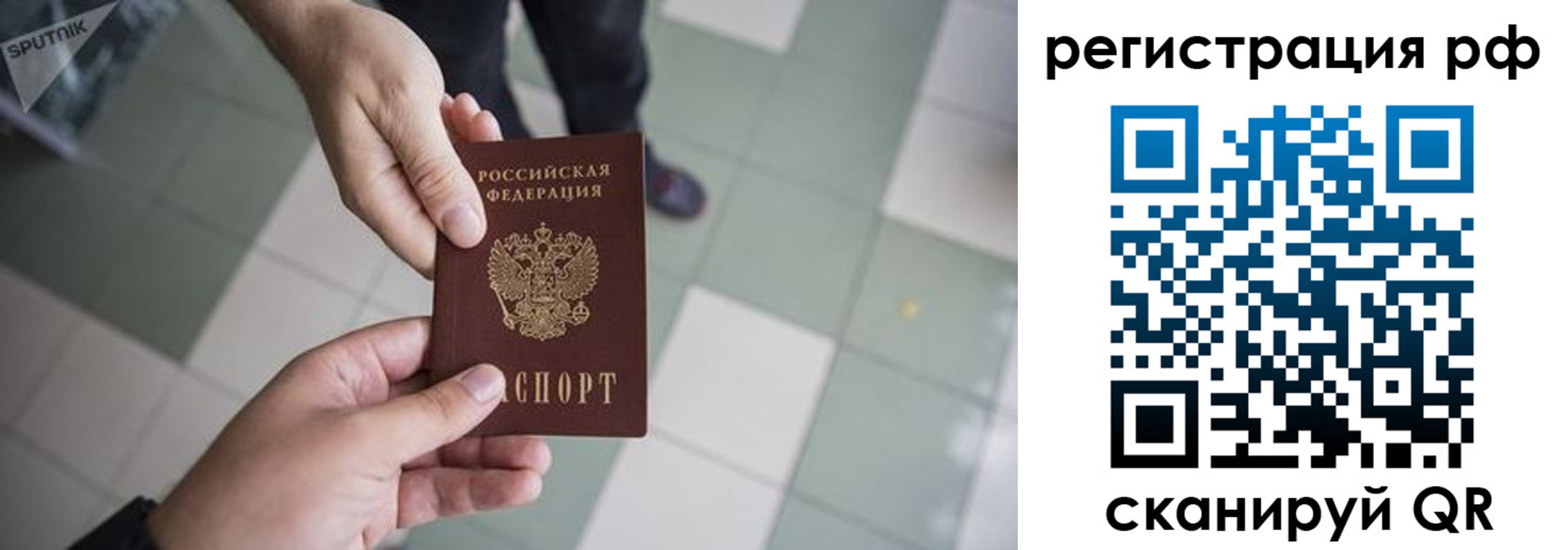 прописка для работы в Покачах