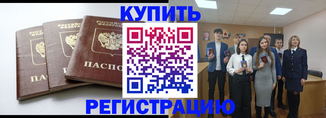 прописка 2025 в Покачах